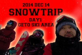 2014 12 14 SNOW TRIP DAY 1 GETO SKI AREA （平成26年12月14日　岩手　北上　夏油高原スキー場）